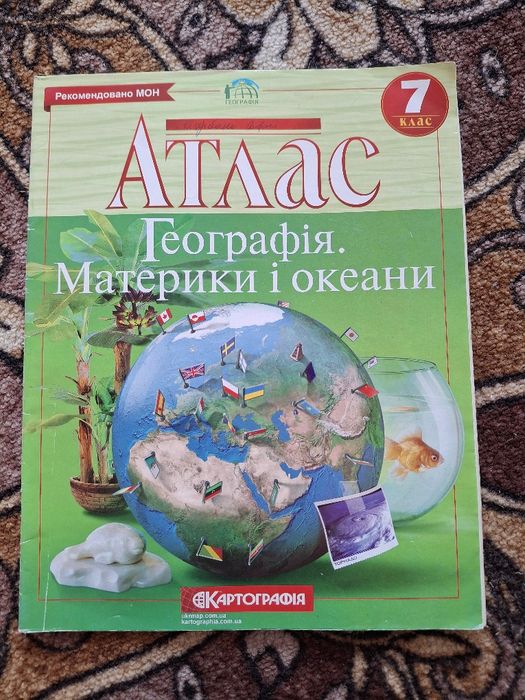 Атласи, контурні карти за 6,7 клас, історія, географія