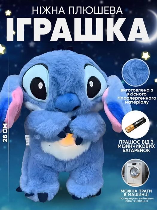Дихаючий Стіч Stich нічник синій, Дитяча плюшева м'яка іграшка