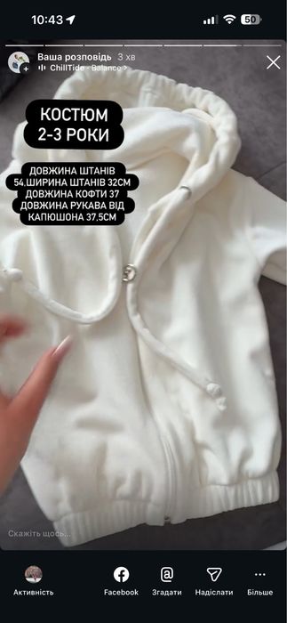 Продам велюровий молочний костюм 98р