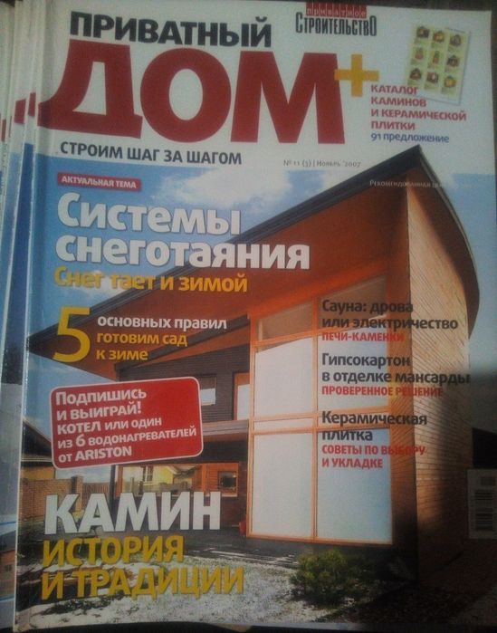 Великий комплект журналів " Приватный дом".