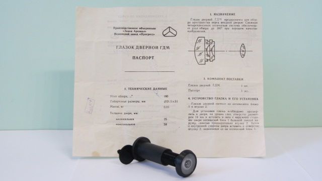 Глазок дверной широкоугольный ГДМ.ПО Завод "Арсенал".Новый !!!