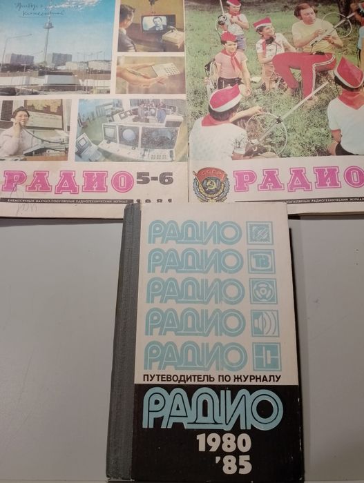 Путівник Радіо 1980-1985
