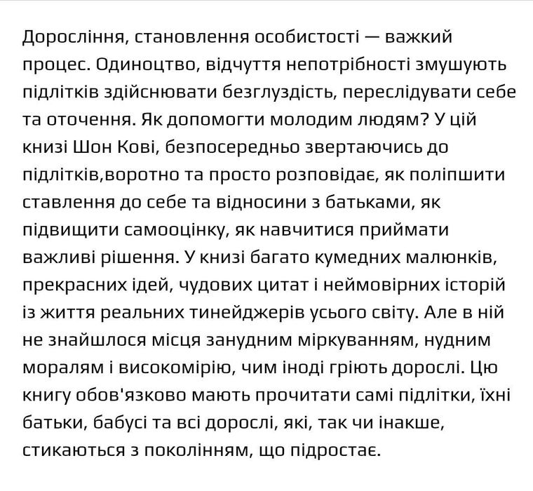 7 навыков высокоэффективных тинейджеров