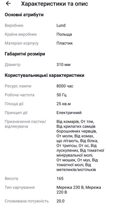 Лампа для уничтожения насекомых