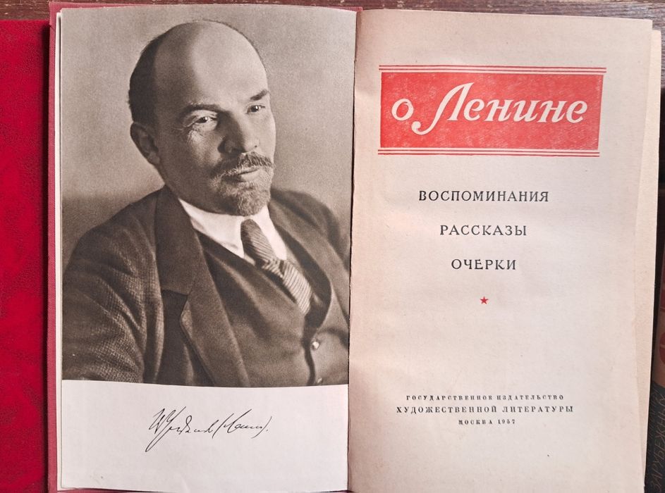 Книги " О Ленине".