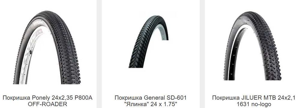 Покрышка на велосипед 24 шина резина скат 24 х 1.75 1.90 1.95 2.125