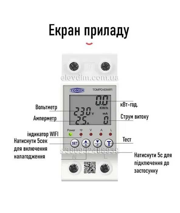 Розумний автомат 63А, ПЗВ, реле напруги з моніторингом Wifi TOMZN Tuya