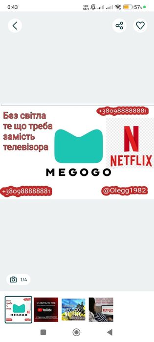 МЕГОГО максимально + спорт  та інше
Ціна: 

1 місяць - 139 грн (оди