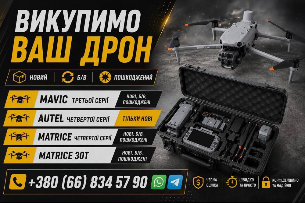 Скупка дронів ! Дорого. П-е