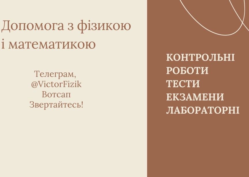 Послуги з фізики і математики