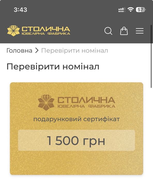 Сертифікат Столична Ювелірна Фабрика