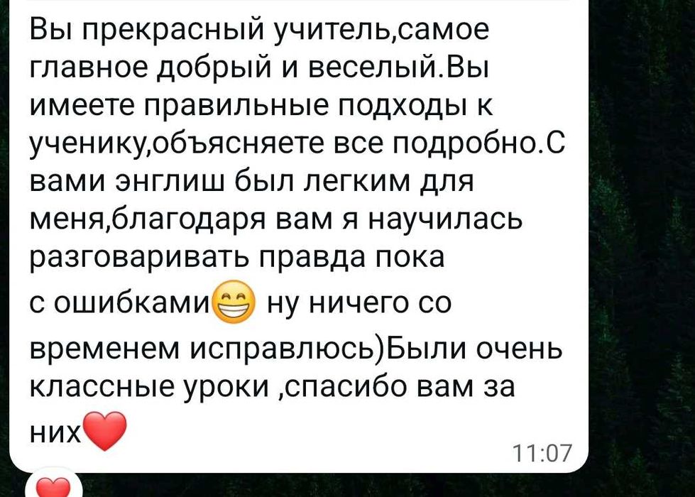 Репетитор по английскому