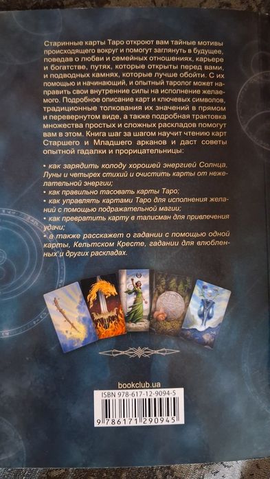 Набір: Карти + книга