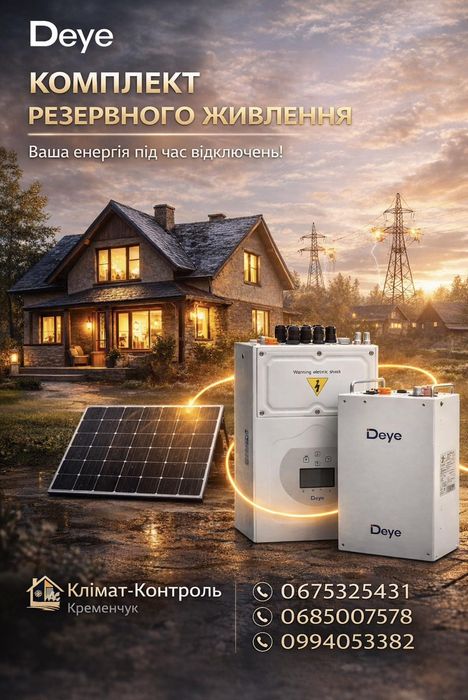 Інвертора батареї SOLIS DEYE