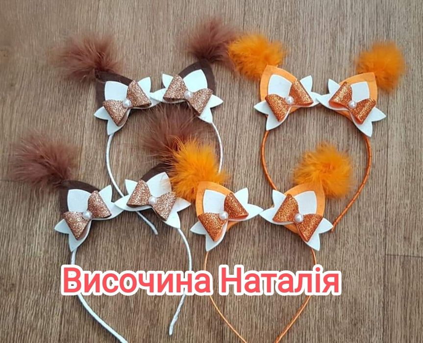 Вушка білочки, вушка лисички, обруч білочка