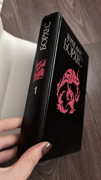 Хорхе Луїс Борхес 1 та 3 том, тверда обкладинка, оригінал