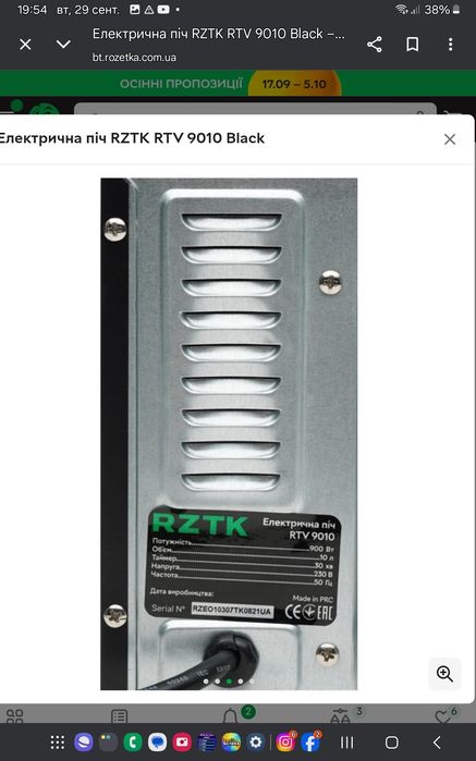 Електро духовка RZTC
