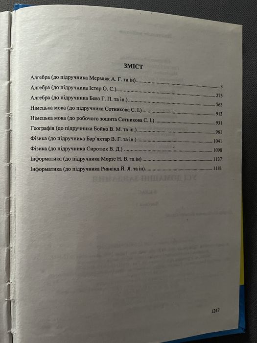 Книги 1 та 2 частини по УЗД за 8 та 9 клас