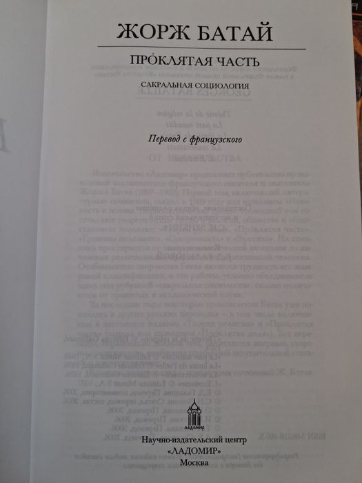 Жорж Батай. Мишель Фуко.