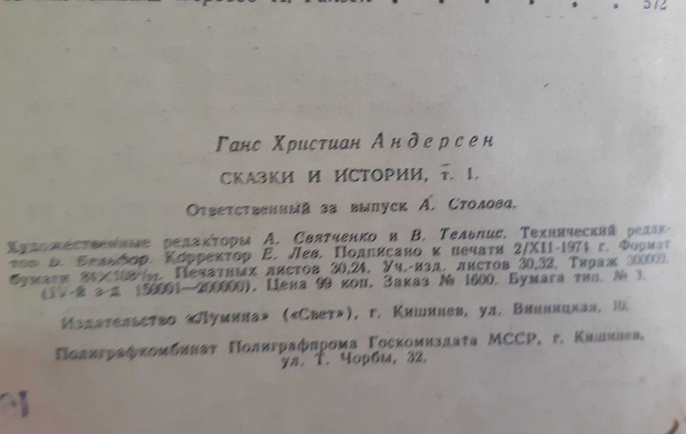Андерсен Г. Х. Сказки и истории. В 2 томах.