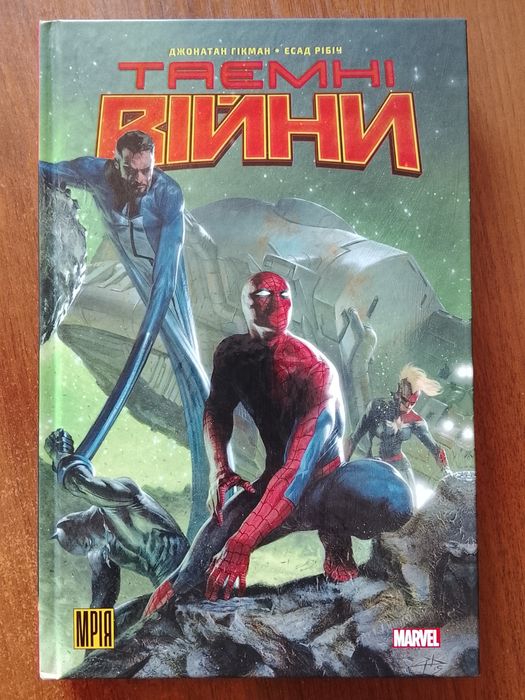 Комікс Marvel Таємні війни (ексклюзивна обкладинка Cosmic Shop 100шт.)