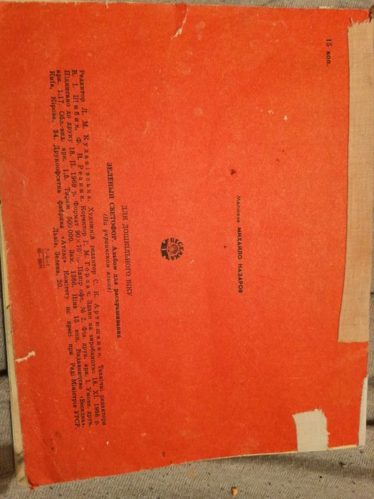 Kolorowanka zielone światło 1968 PRL biały kruk nie wypełniona