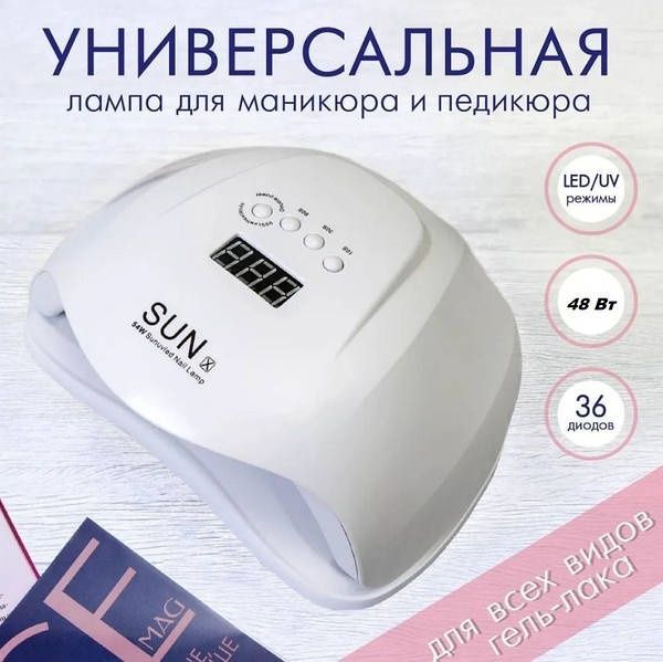 Лампа ультрофіолетова для манікюру та педикюру SUN Five від USB, 48 Вт