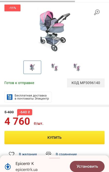 Коляска 4в1 для ляльок