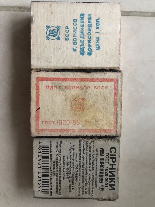 Сірники Радянські