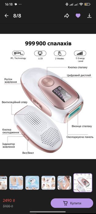 Продам фотоепілятор  IPL Ice Cool Hair Removal