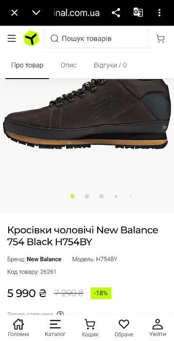Ботинки New balance