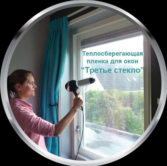 Енергозберігаюча термозбіжна посилена плівка на вікно ThermoLayer