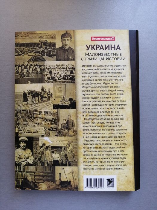 Украина малоизвестные страницы истории