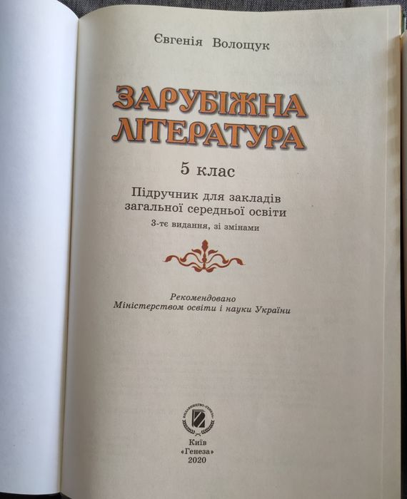 Підручники 5 клас зар.літ., 7 кл. Укр.мова та біологія
