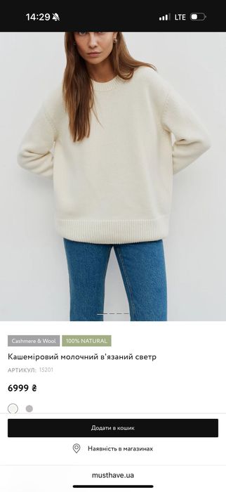 Кашеміровий светр MustHave