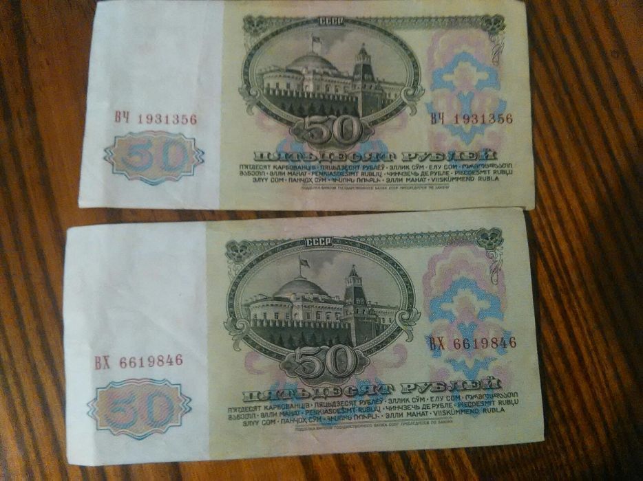 Рублі рубли ссср