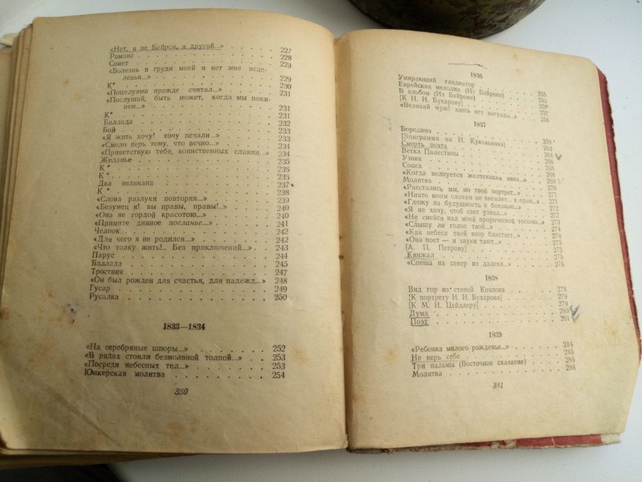 М.Ю.Лермонтов, 1950, Собрание сочинений в шести томах