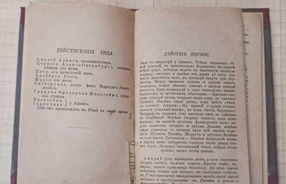 Книга старовинна Интермеццо, А Шницлер
