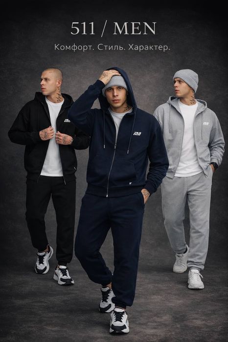 Чоловічий спортивний костюм