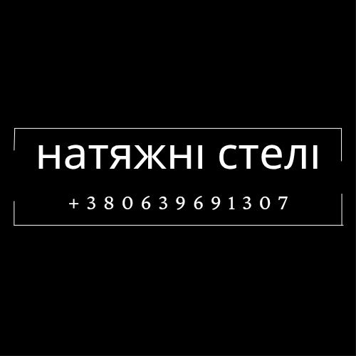 Натяжні стелі Топ