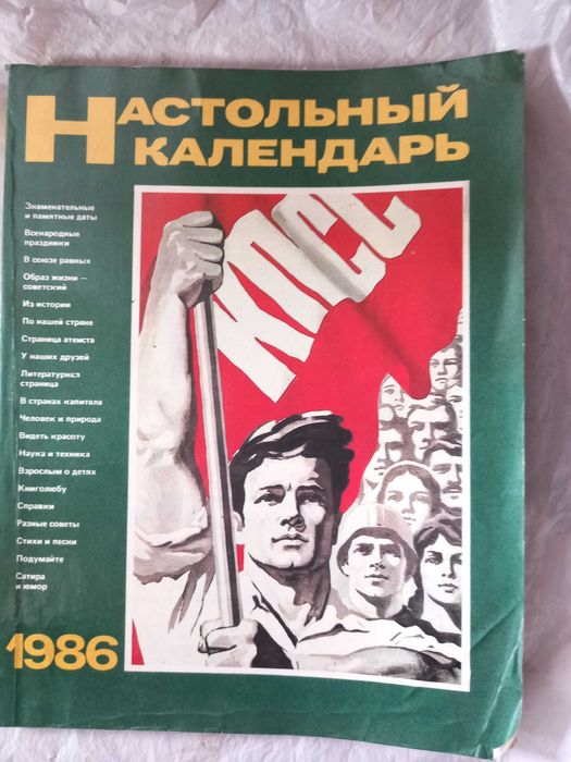 Настольный календарь 1986 ссср календари срср кпсс ретро дл школьников
