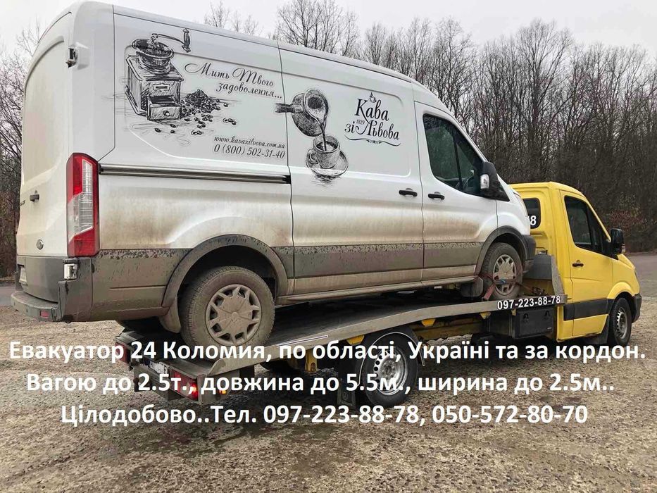 Евакуатор Коломия