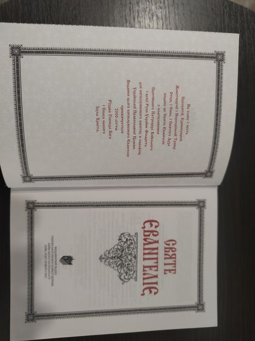 Євангеліє на українській мові, 15х4х20 см