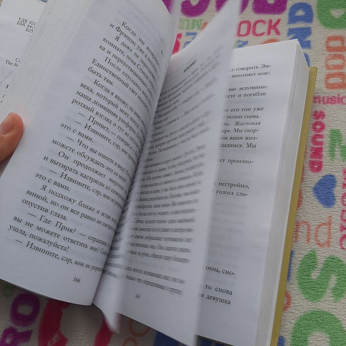 Книга "Шой Безликих" - Хейли Баркер; Freedom