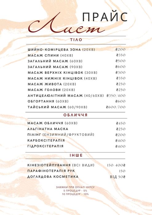 Лікувально-оздоровчий масаж. Реабілітаційний масаж. Кінезіотейпування