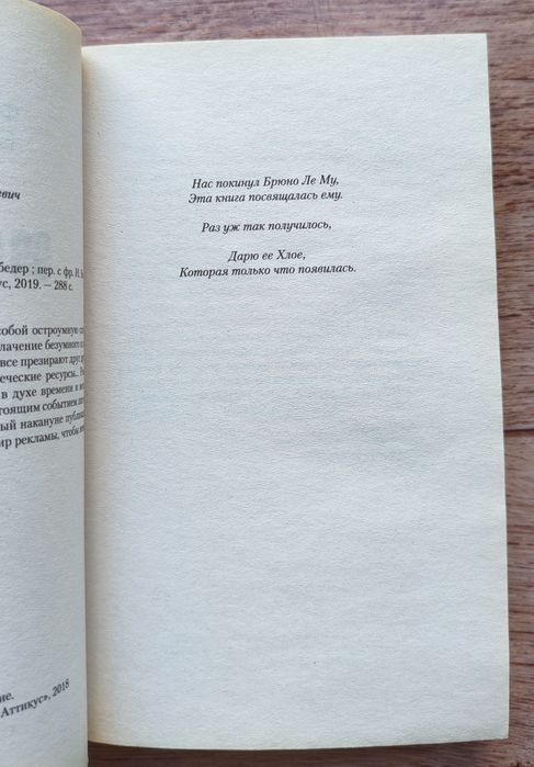 Фредерик Бегбедер - 99 Франков