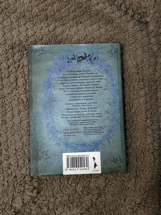Сказки Барда Бидля