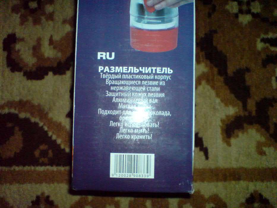 Размельчитель новый