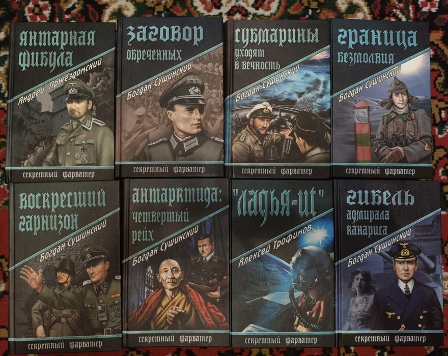 Б. Сушинский. Секретный фарватер