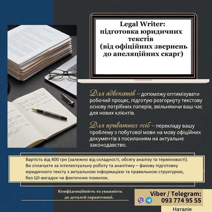 Legal Writer: підготовка юридичних текстів